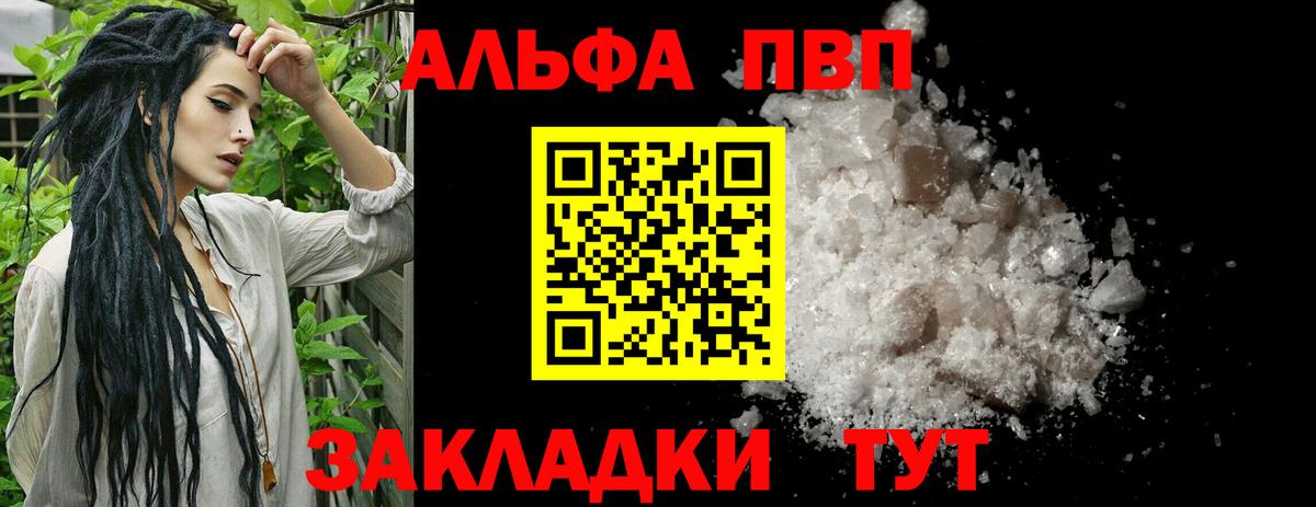 A-PVP крисы CK  Вход с VPN  Новочебоксарск  Альфа ПВП Соль 
