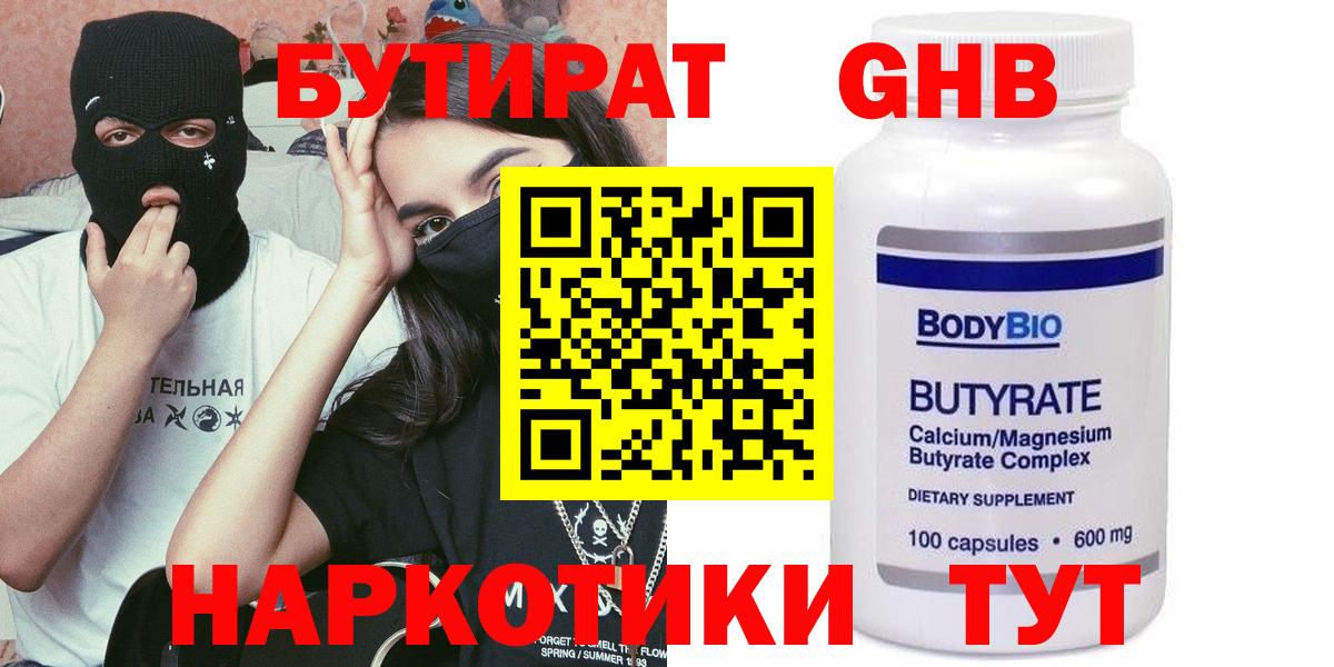 Бутират жидкий экстази Новочебоксарск