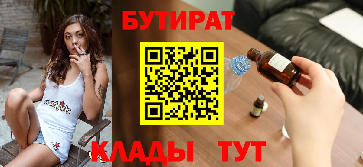 Новочебоксарск  Бутират бутик  Вход с VPN 