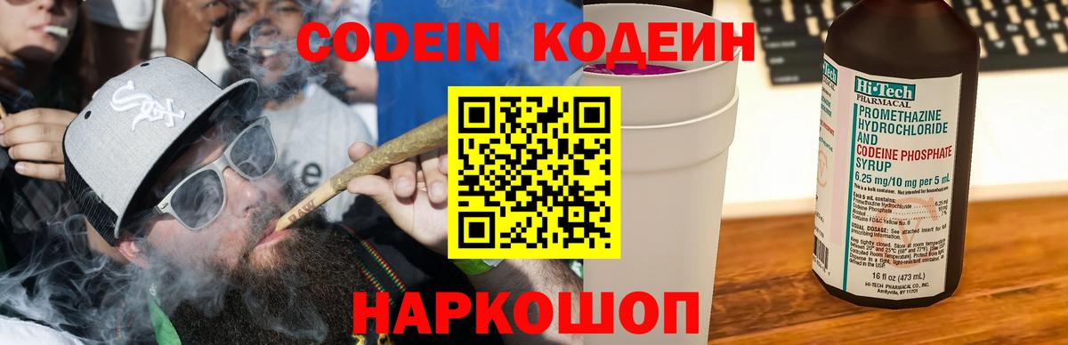 Новочебоксарск  Кодеиновый сироп Lean Purple Drank  Вход с VPN 