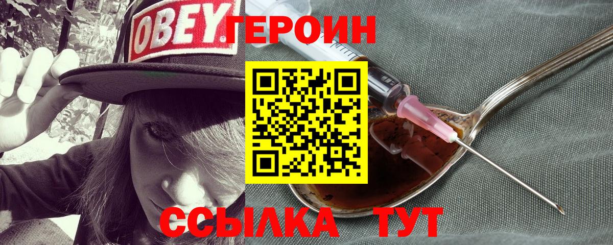 ГЕРОИН VHQ Новочебоксарск