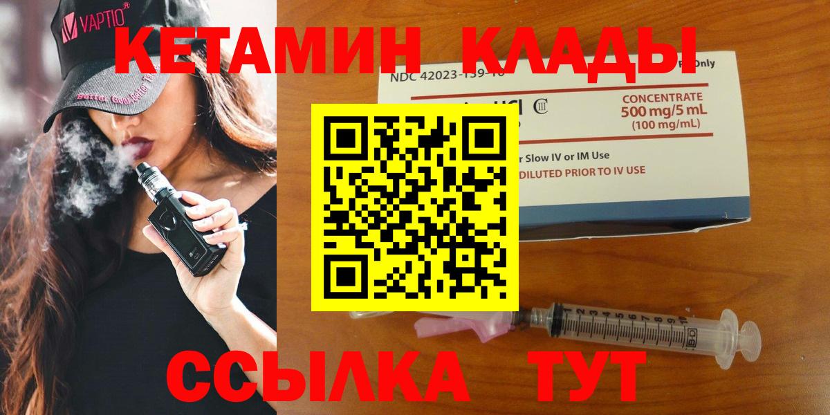 Кетамин ketamine  Кетамин ketamine  Новочебоксарск  Вход с VPN 